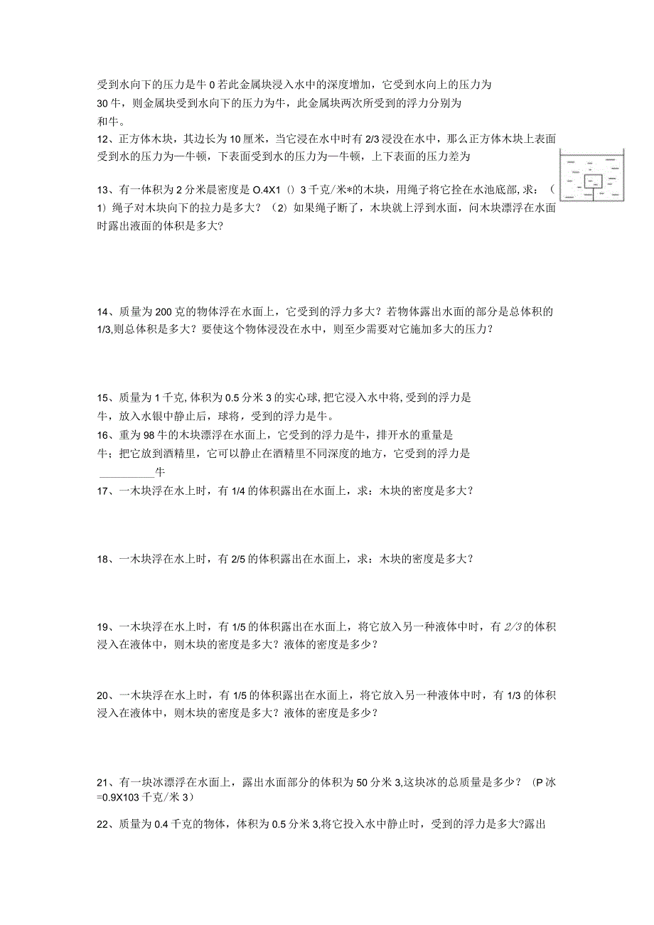 浮力练习二公开课教案教学设计课件资料.docx_第3页