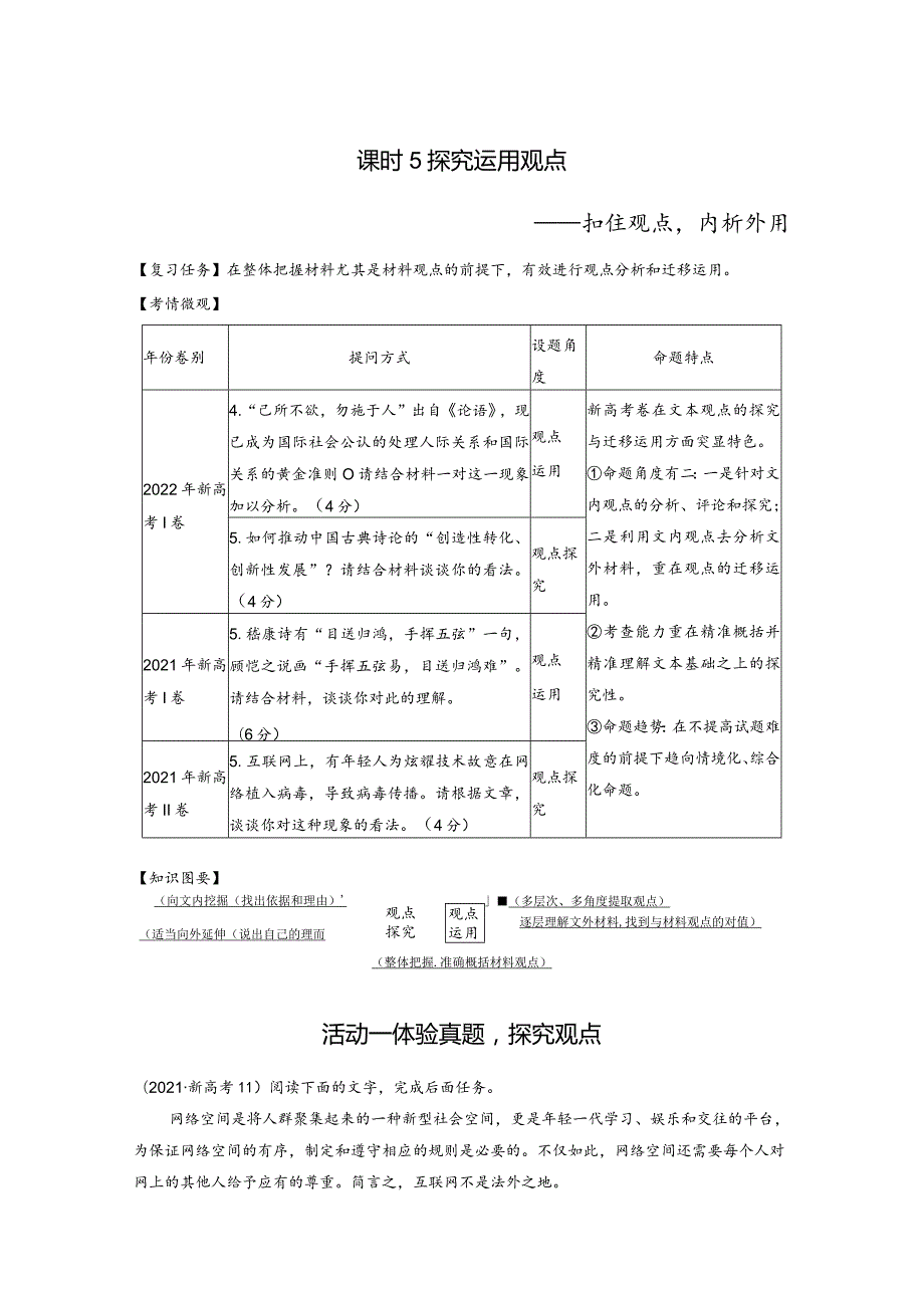 板块1信息类阅读课时5探究运用观点——扣住观点内析外用.docx_第1页