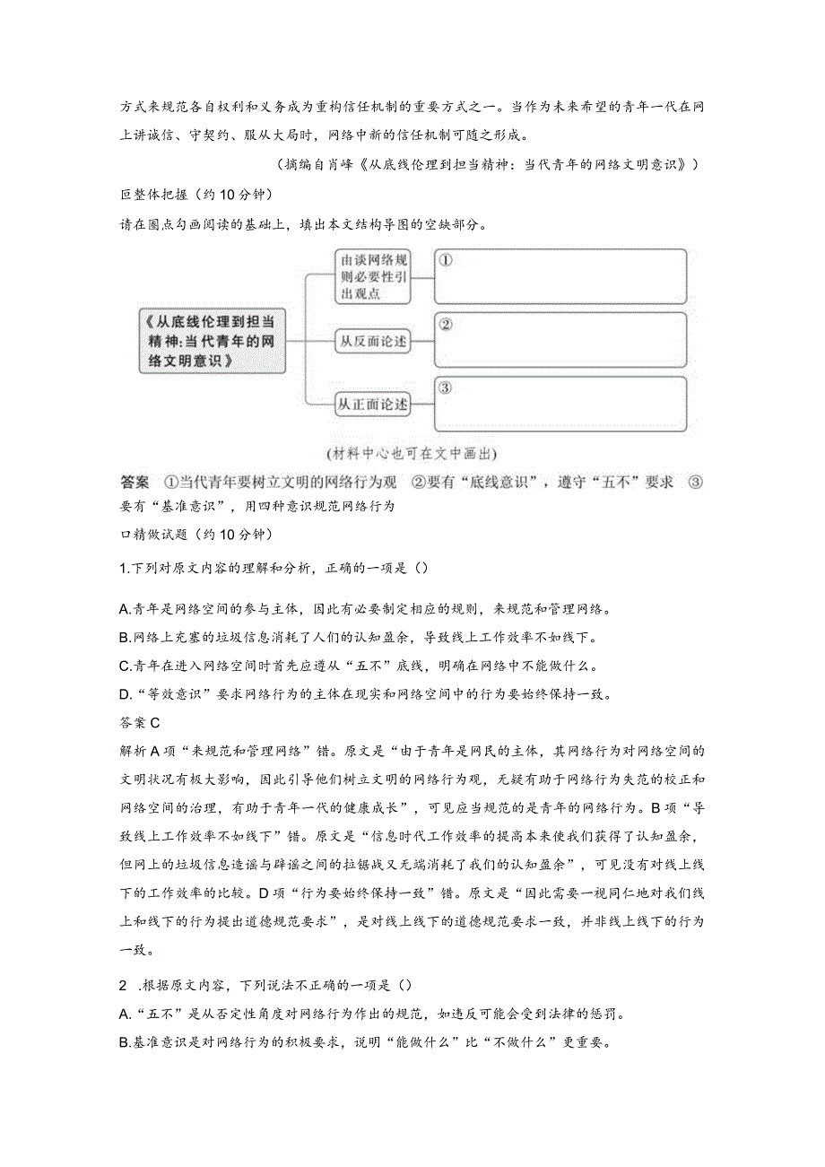 板块1信息类阅读课时5探究运用观点——扣住观点内析外用.docx_第3页