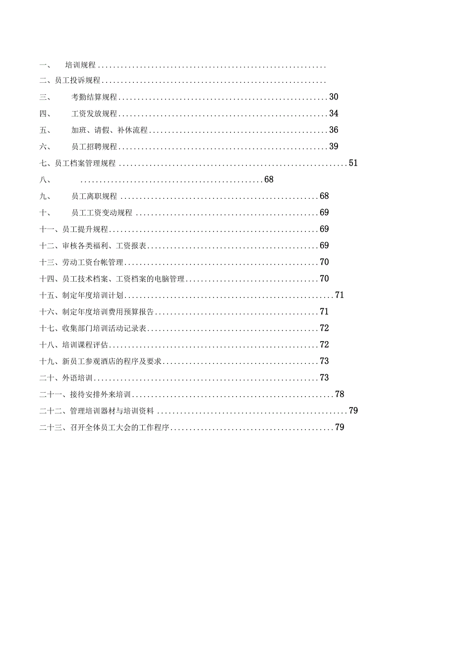 星河温泉SPA度假酒店.docx_第3页