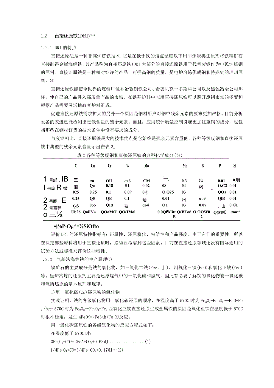 气基直接还原工艺的特点与发展.docx_第2页