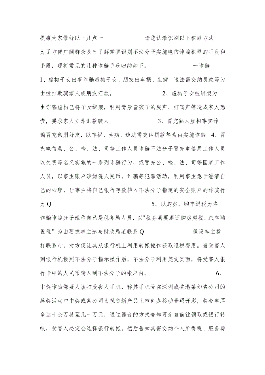 电信诈骗防范建议书.docx_第2页