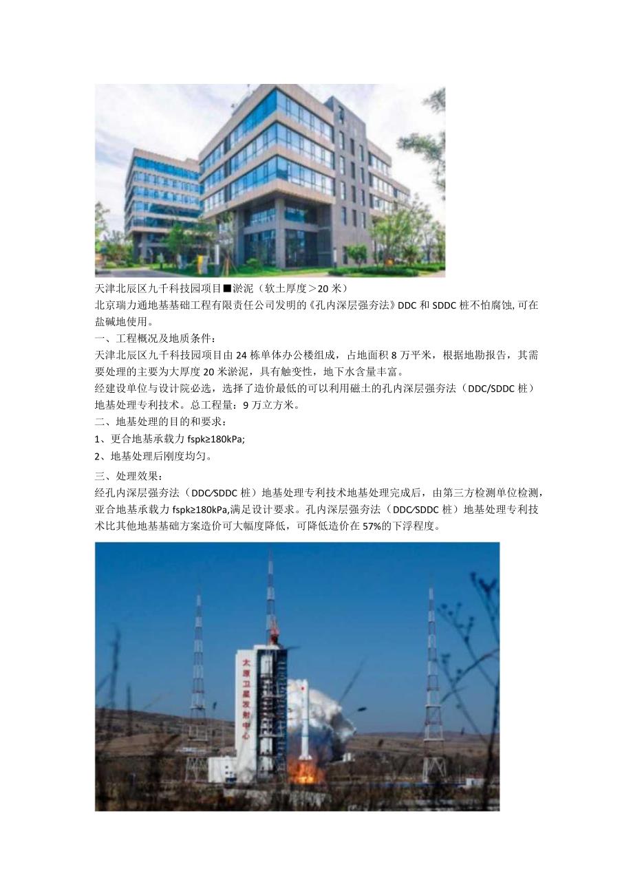 珊瑚砂沉积地基无持力层地基孔内深层强夯法SDDC桩桩基就地取材.docx_第2页