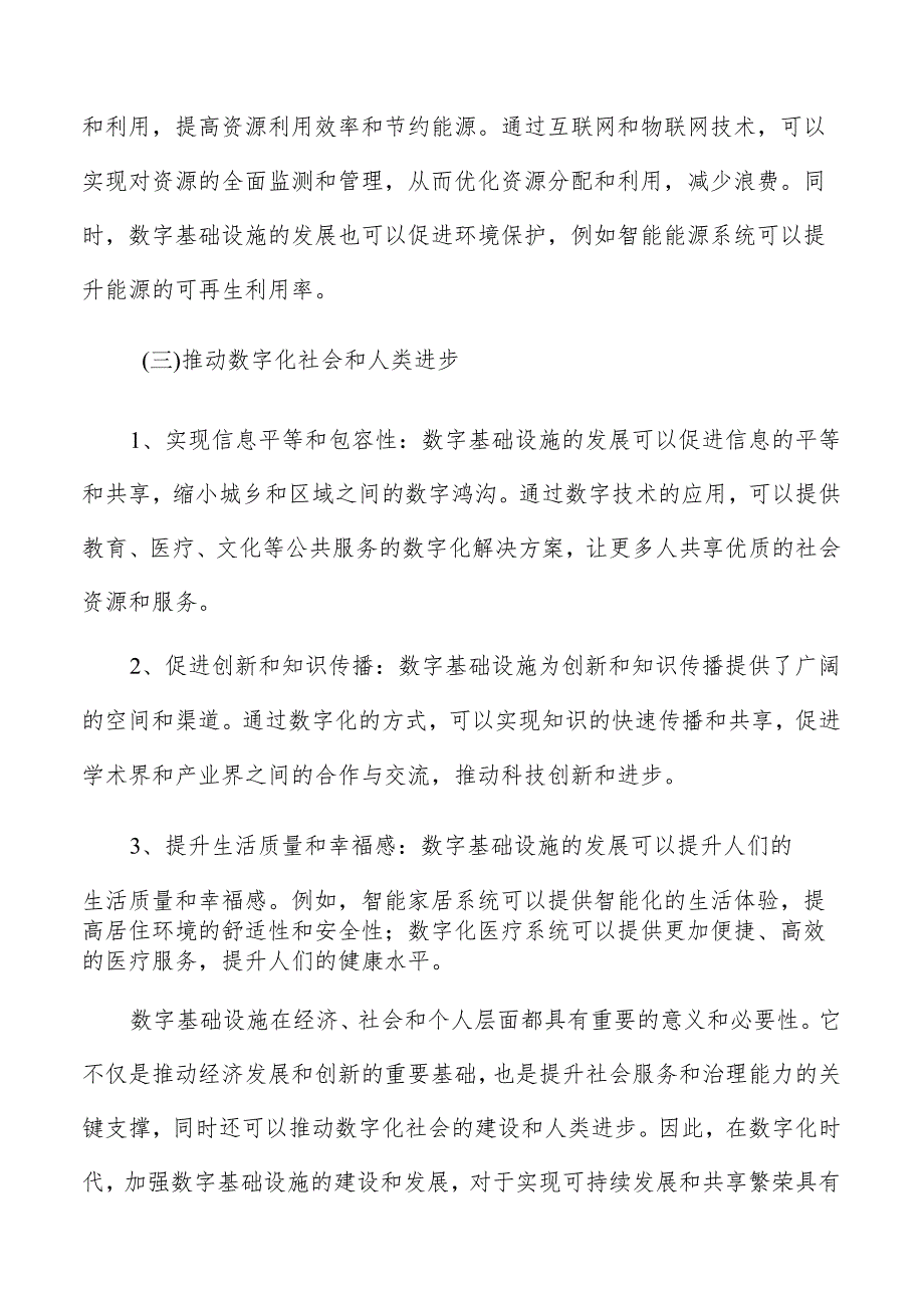 深入推进IPv6规模部署实施方案.docx_第3页