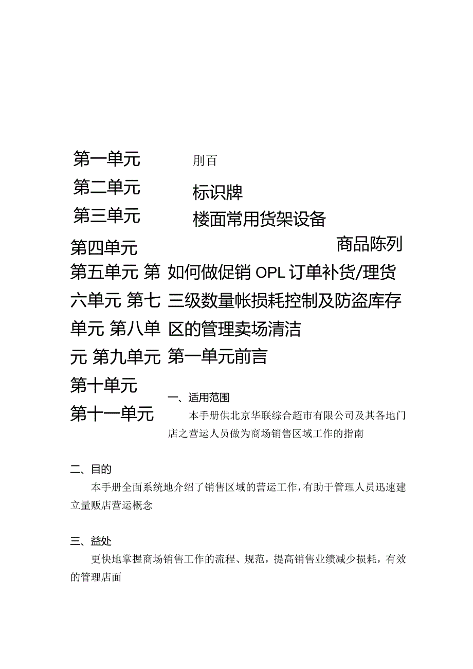 某公司销售区域管理手册.docx_第2页