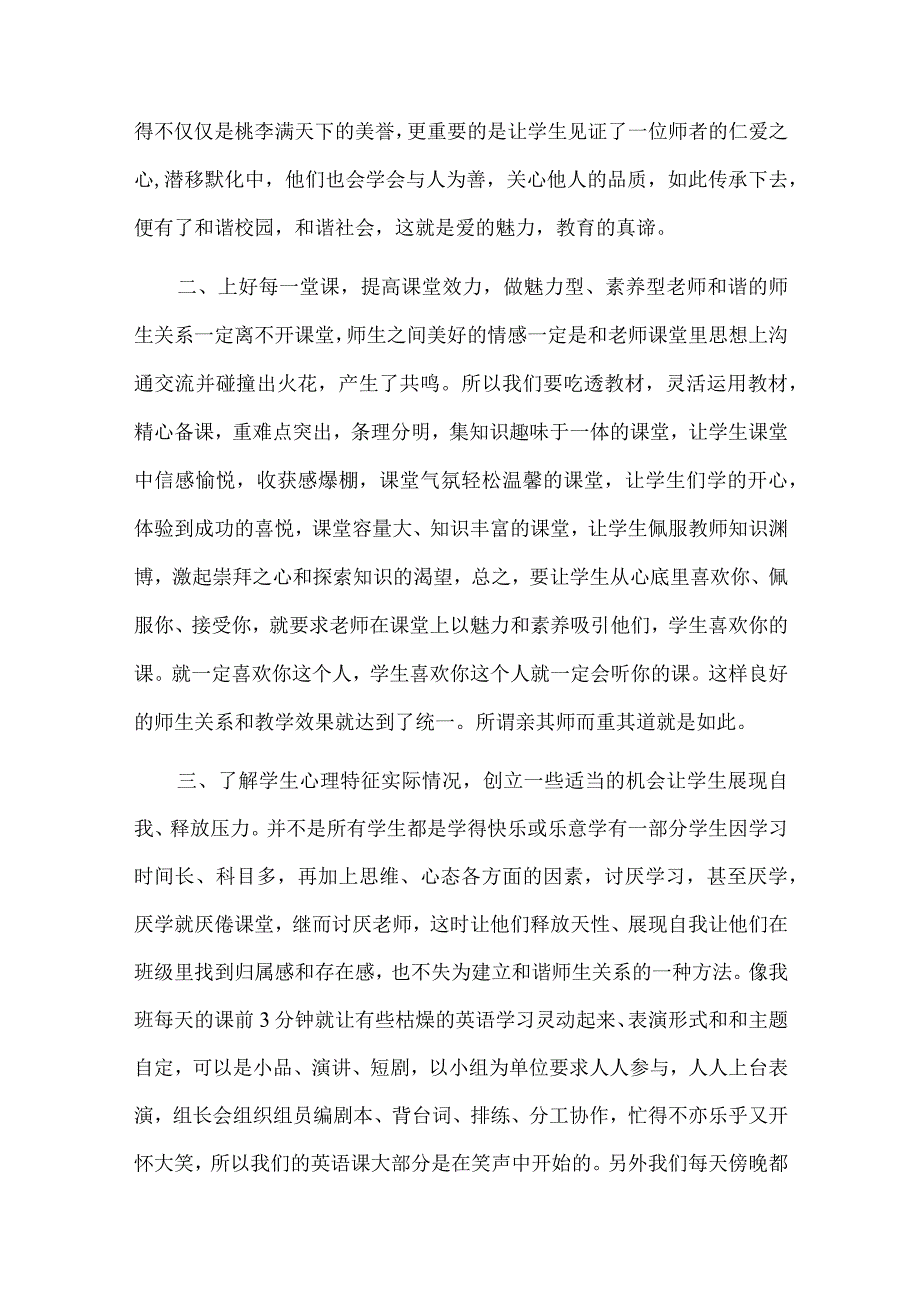 有一种单纯叫师生相处.docx_第2页