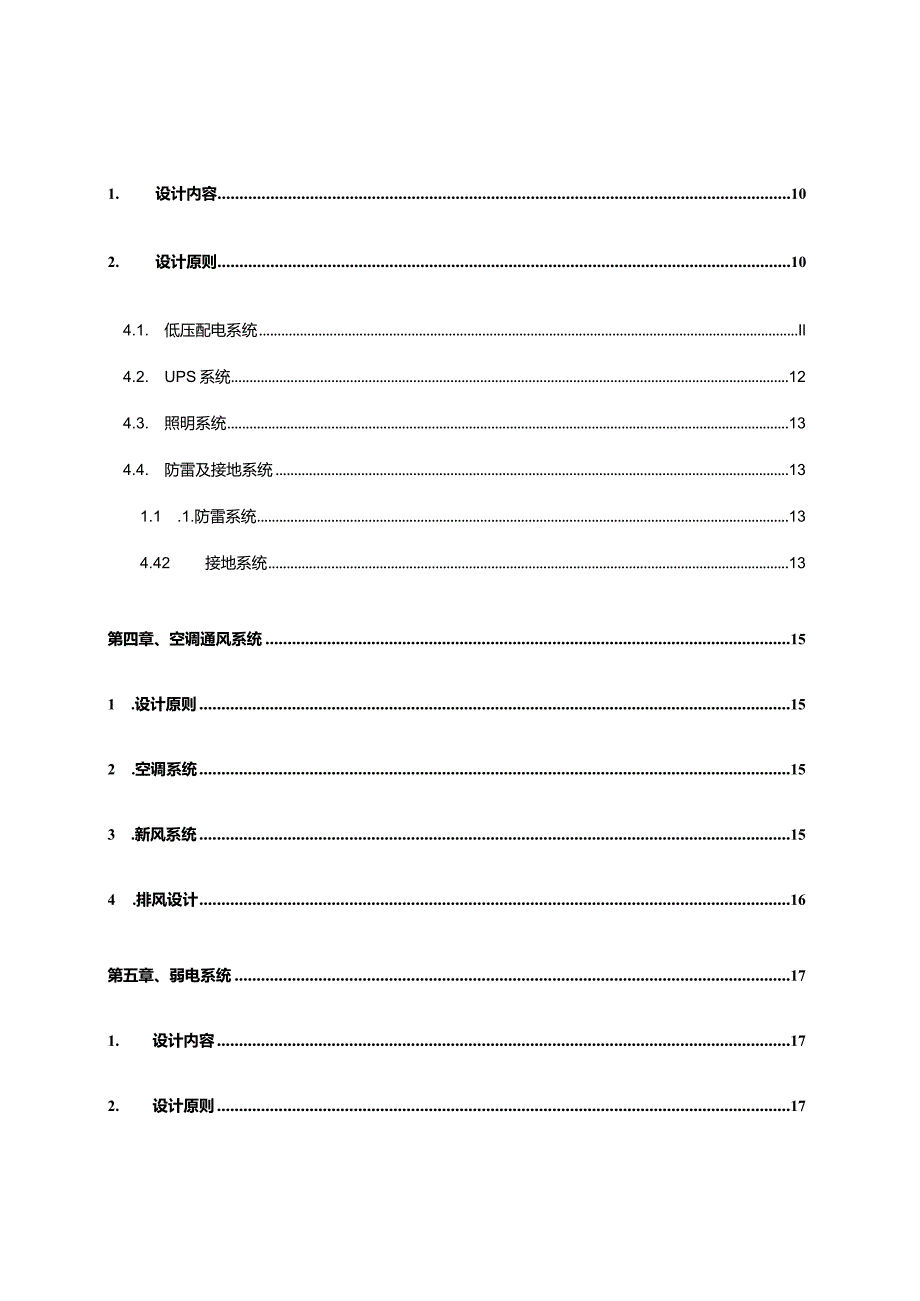 机房项目初步设计方案.docx_第3页