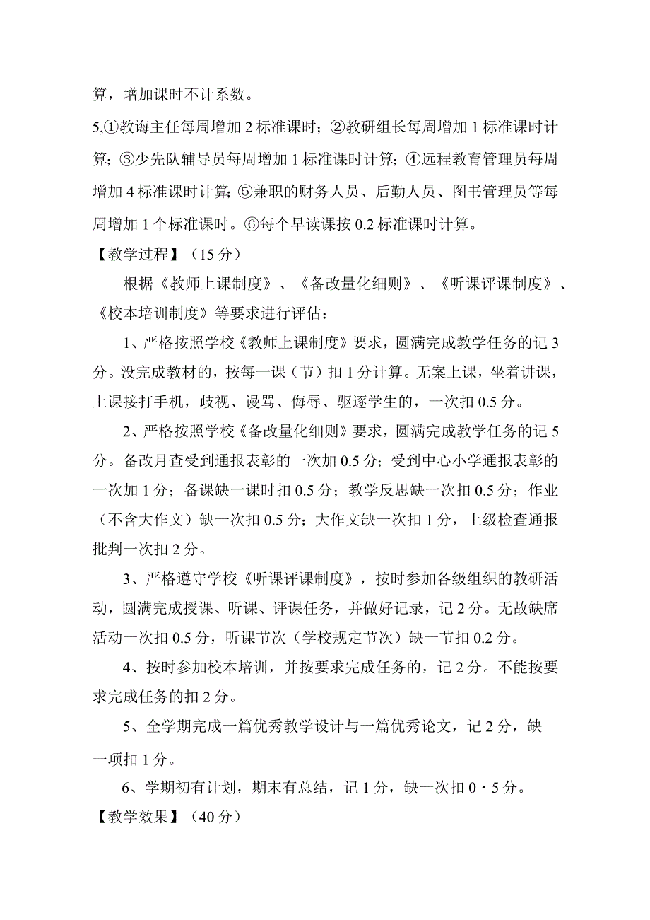 某某小学教职工奖励性绩效工资考核细则.docx_第3页