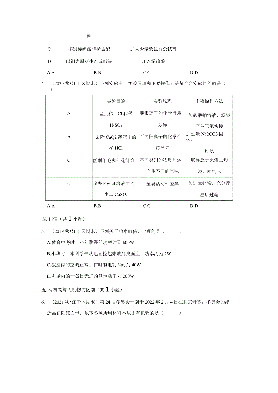 浙江省杭州市江干区三年（2020-2022）九年级上学期期末科学试题汇编-选择题（1-10题）.docx_第2页