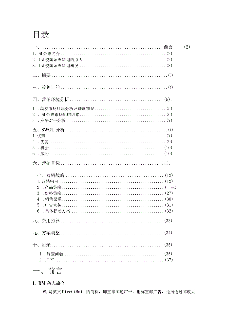 校园DM杂志营销策划完全版.docx_第2页