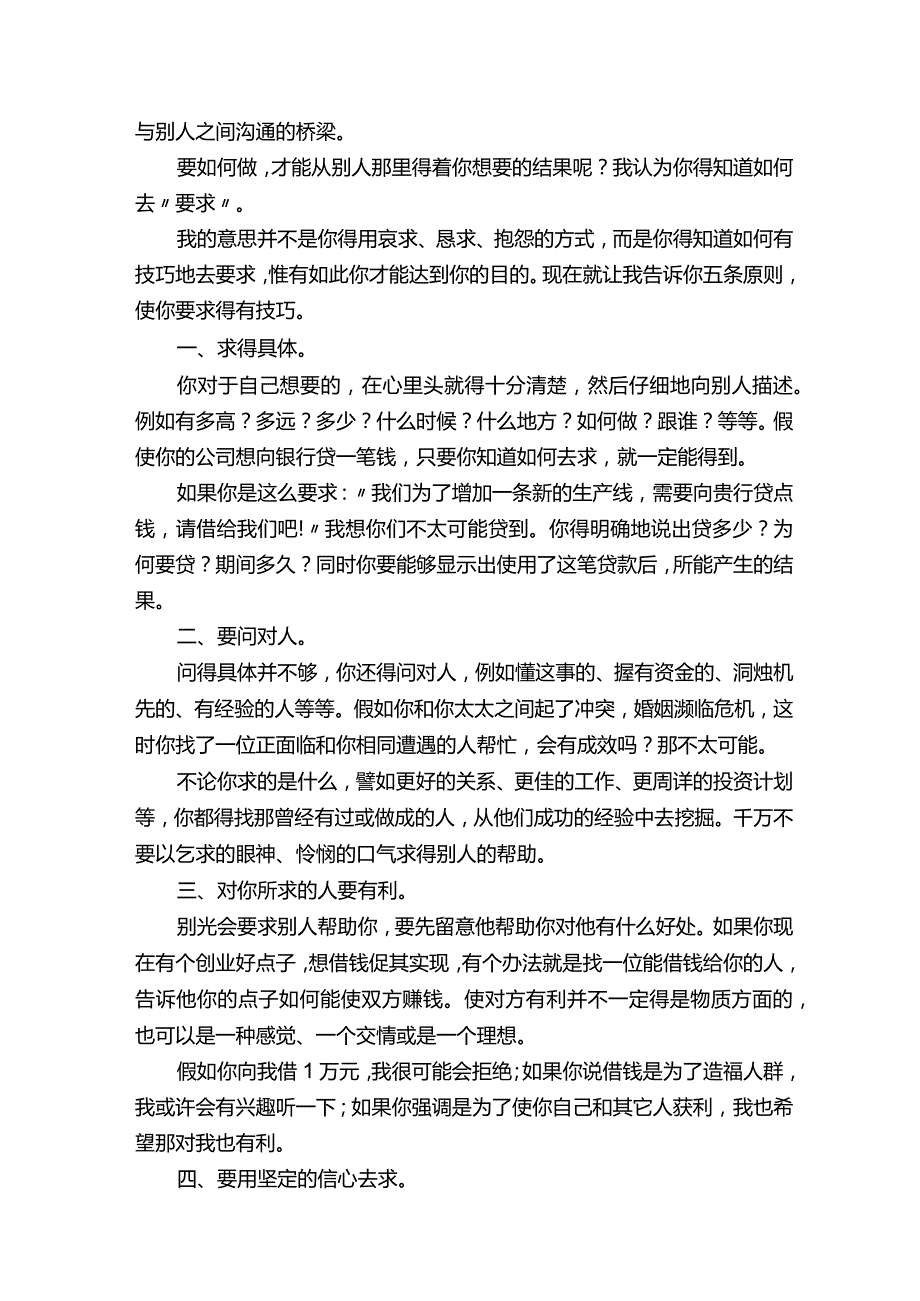 沟通的要诀：明确传送信息.docx_第2页