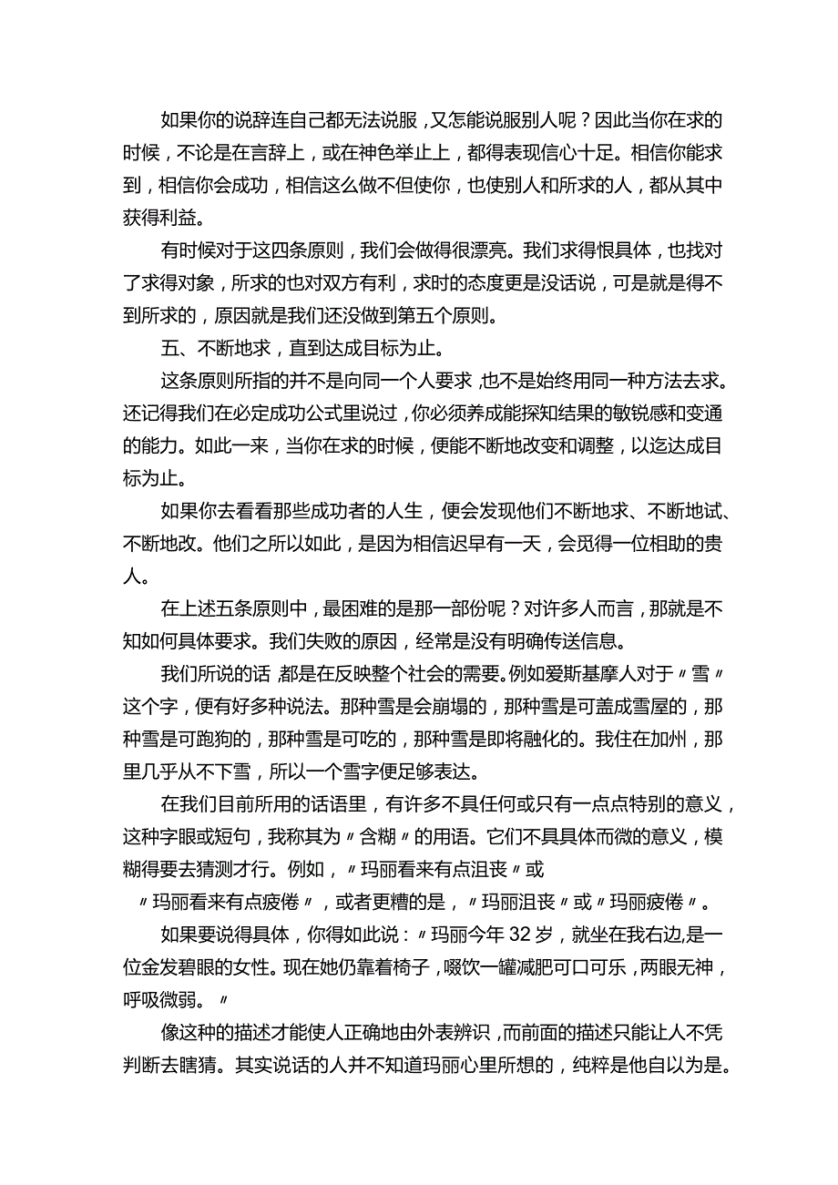 沟通的要诀：明确传送信息.docx_第3页