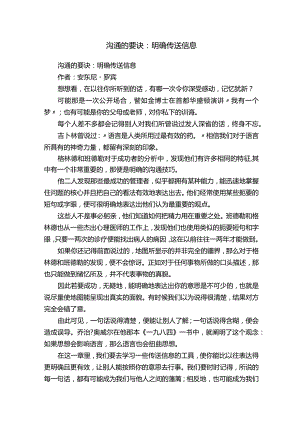 沟通的要诀：明确传送信息.docx