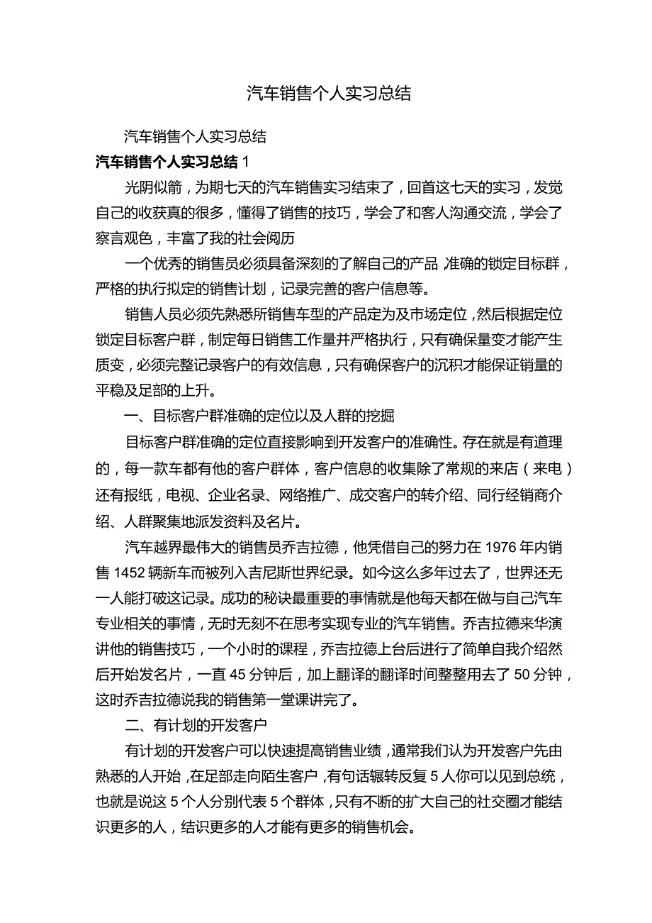 汽车销售个人实习总结.docx_第1页