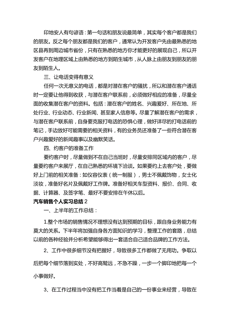 汽车销售个人实习总结.docx_第2页