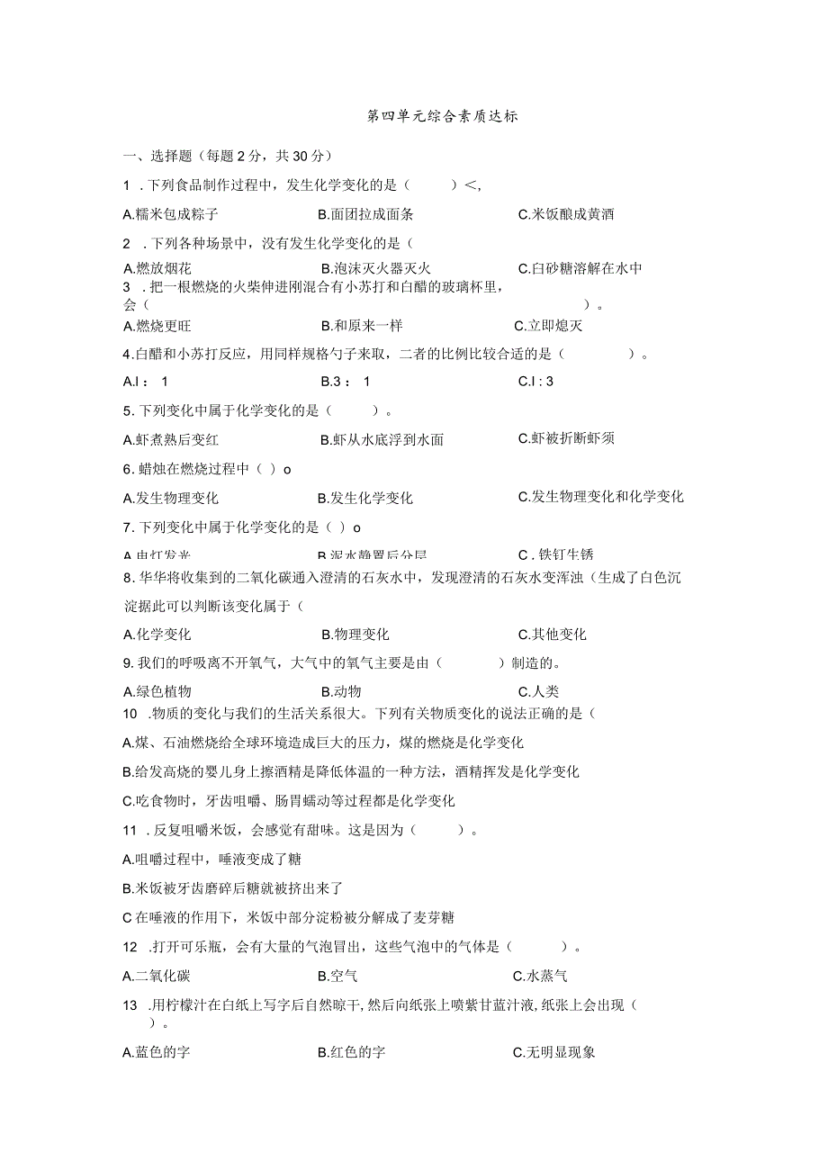 教科版六年级科学下册第四单元综合素质达标测试卷含答案.docx_第1页