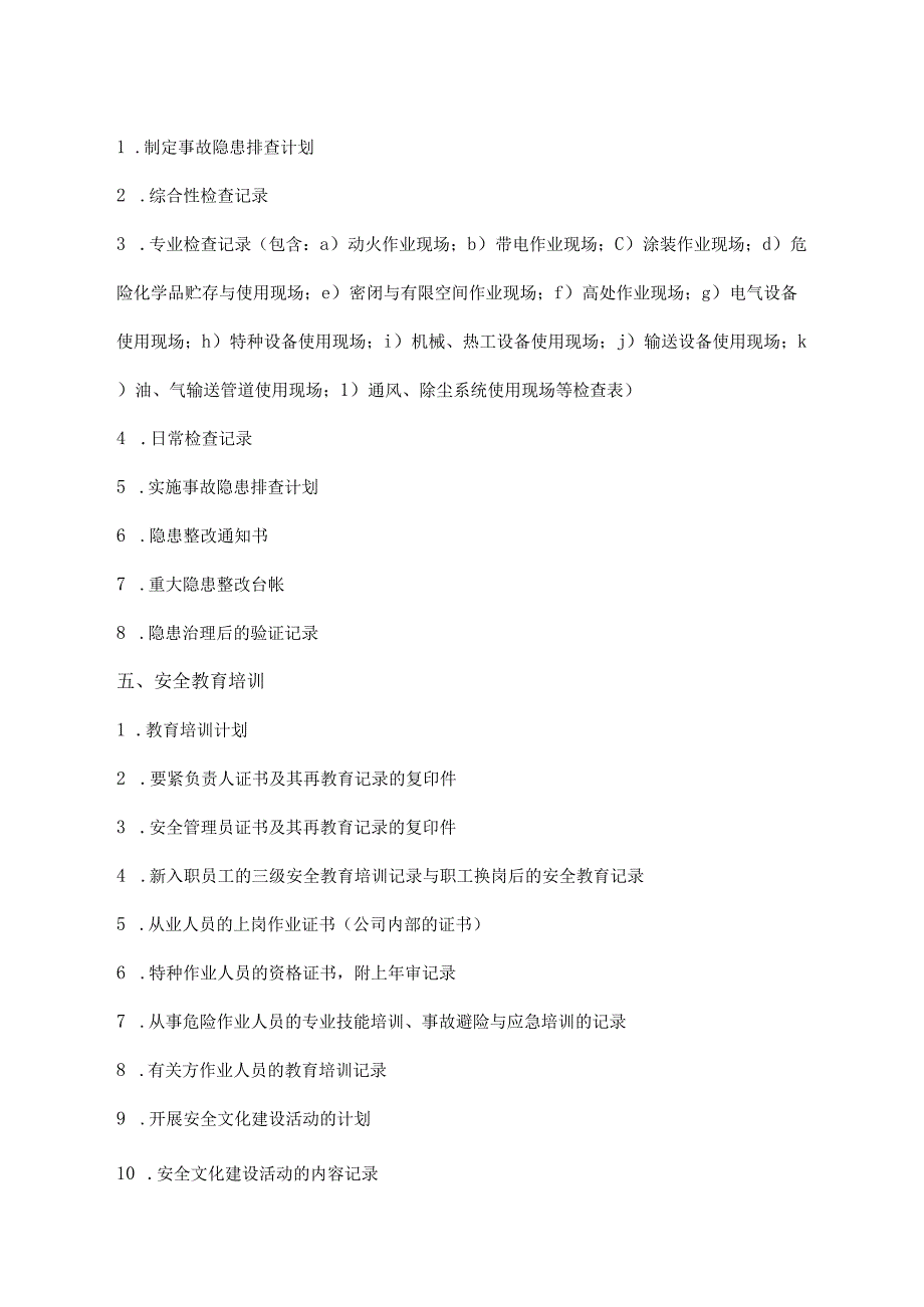 某市工业企业安全管理工作内容.docx_第2页