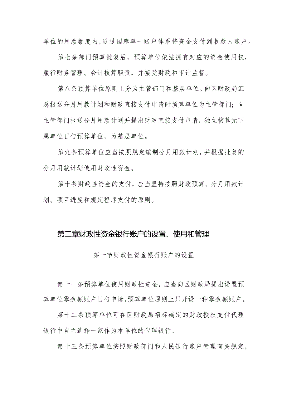 改革试点东城区财政国库管理制度创新.docx_第3页