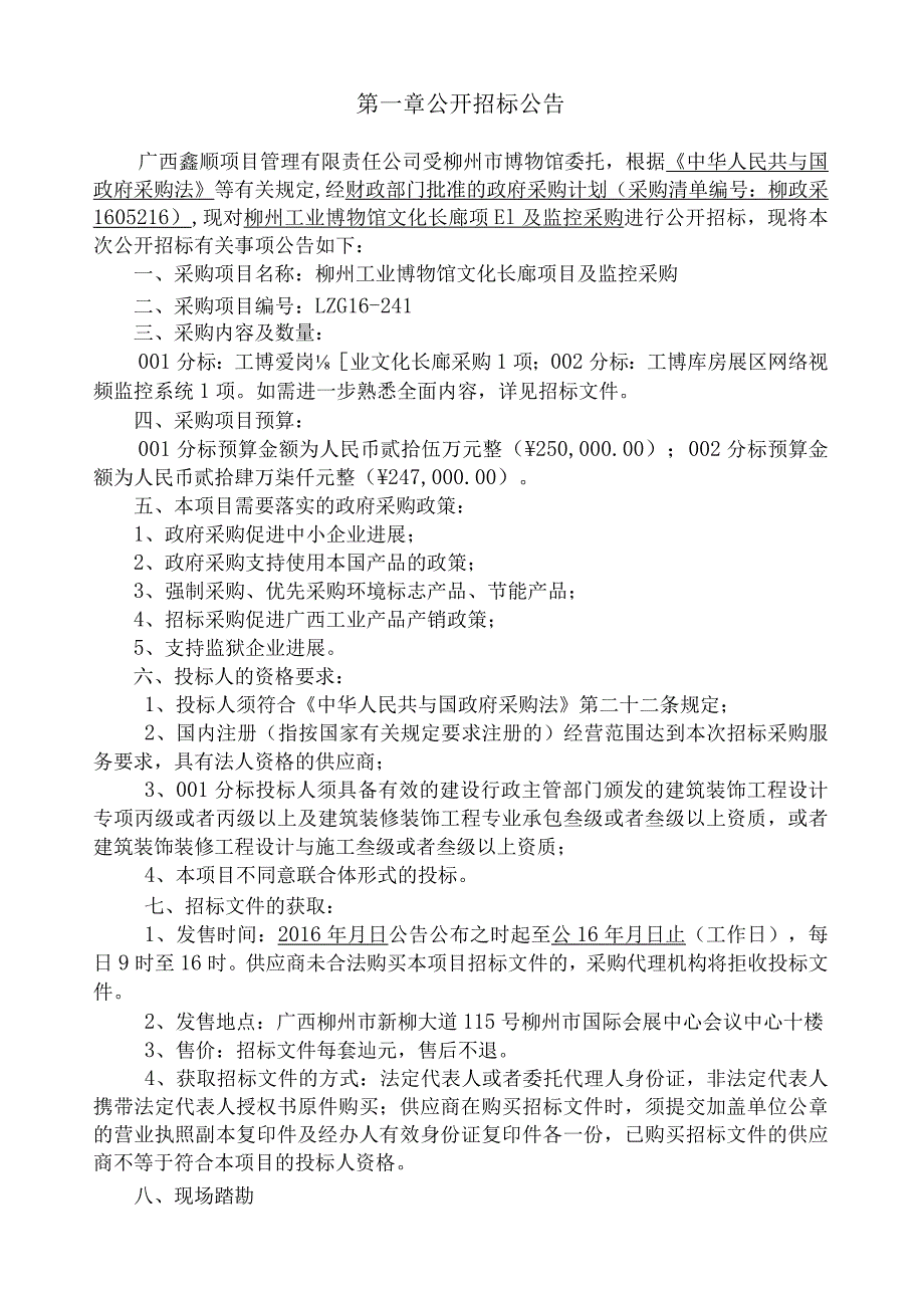 某项目管理有限责任公司招标文件.docx_第3页