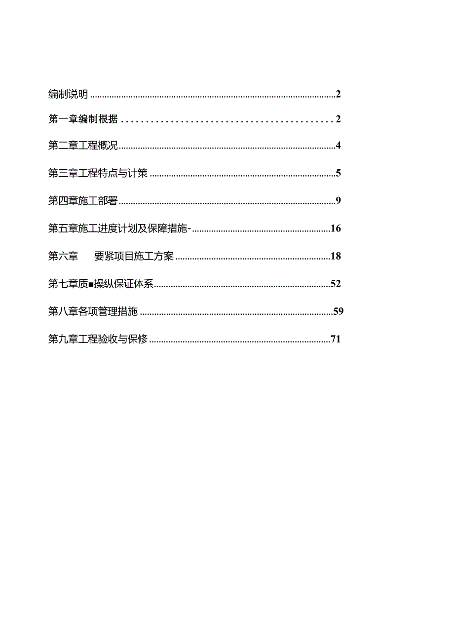 某售楼处施工方案.docx_第2页