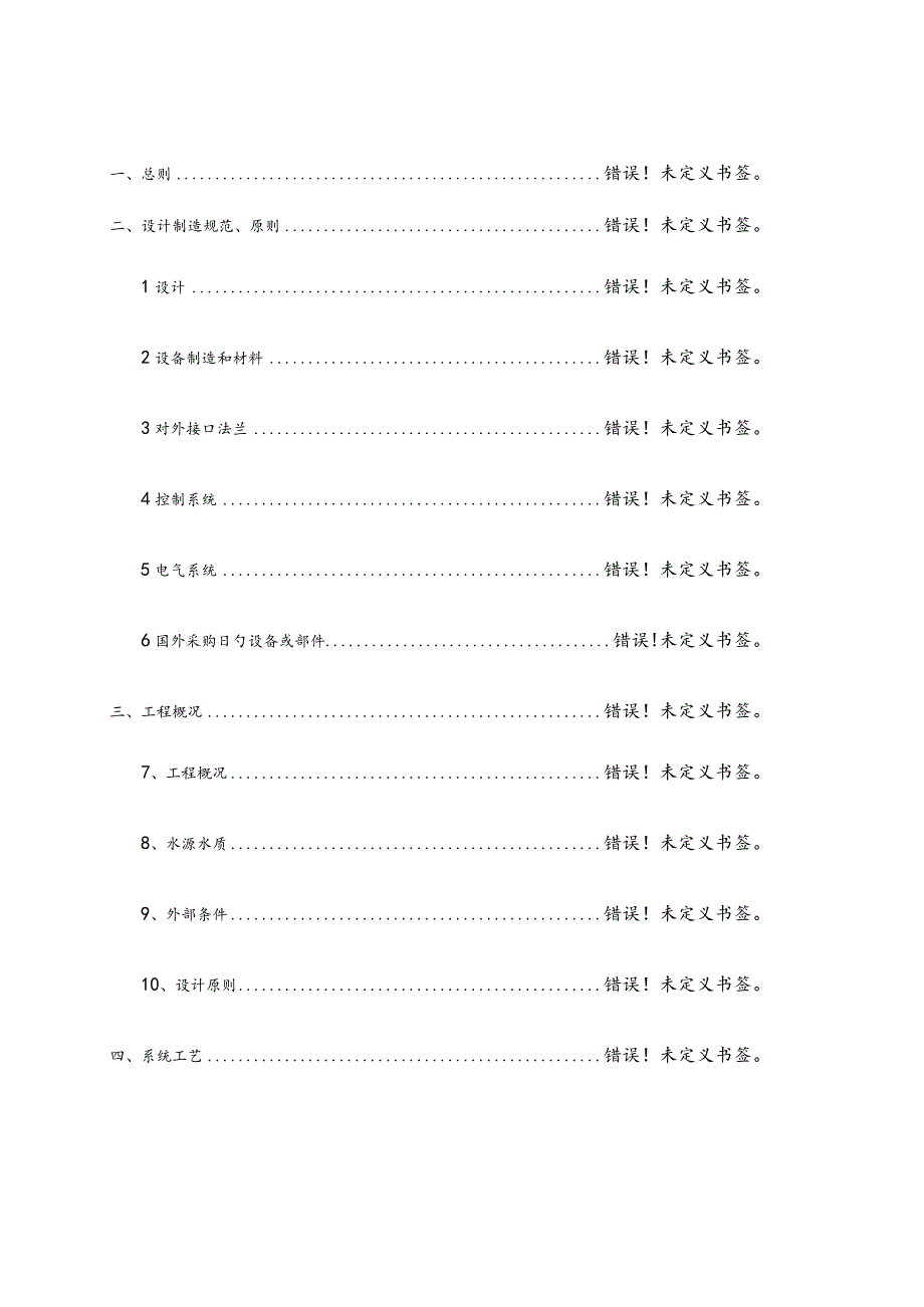 水吨化技术方案详解.docx_第2页