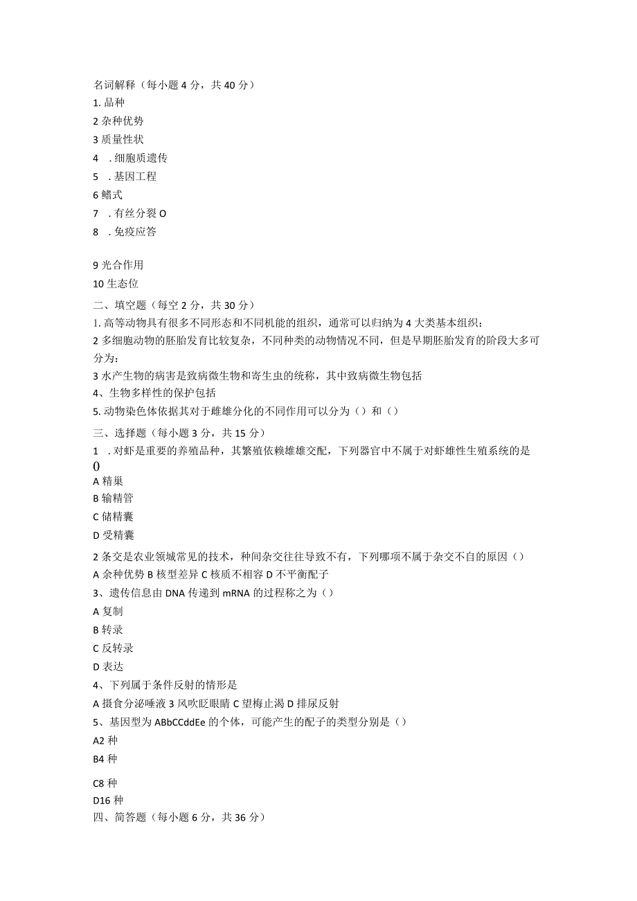 海南大学2013-2020年农综二真题.docx_第3页