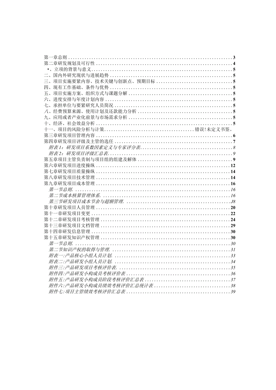 某材料科技研发项目管理制度.docx_第2页