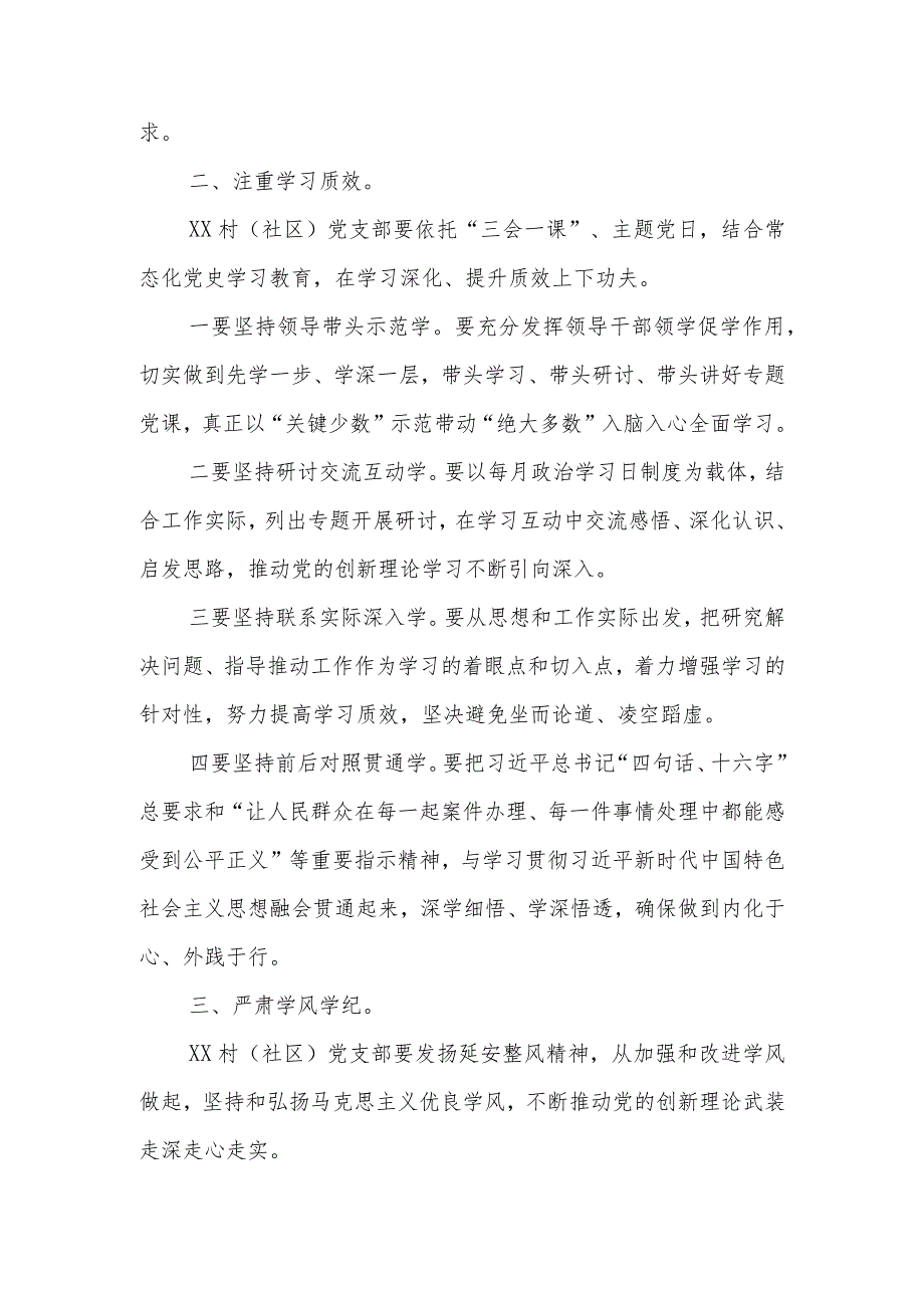 村（社区）党支部2023年关于第二批主题教育理论学习方案.docx_第2页