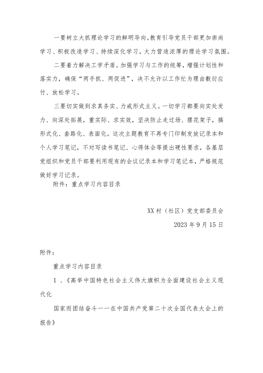 村（社区）党支部2023年关于第二批主题教育理论学习方案.docx_第3页