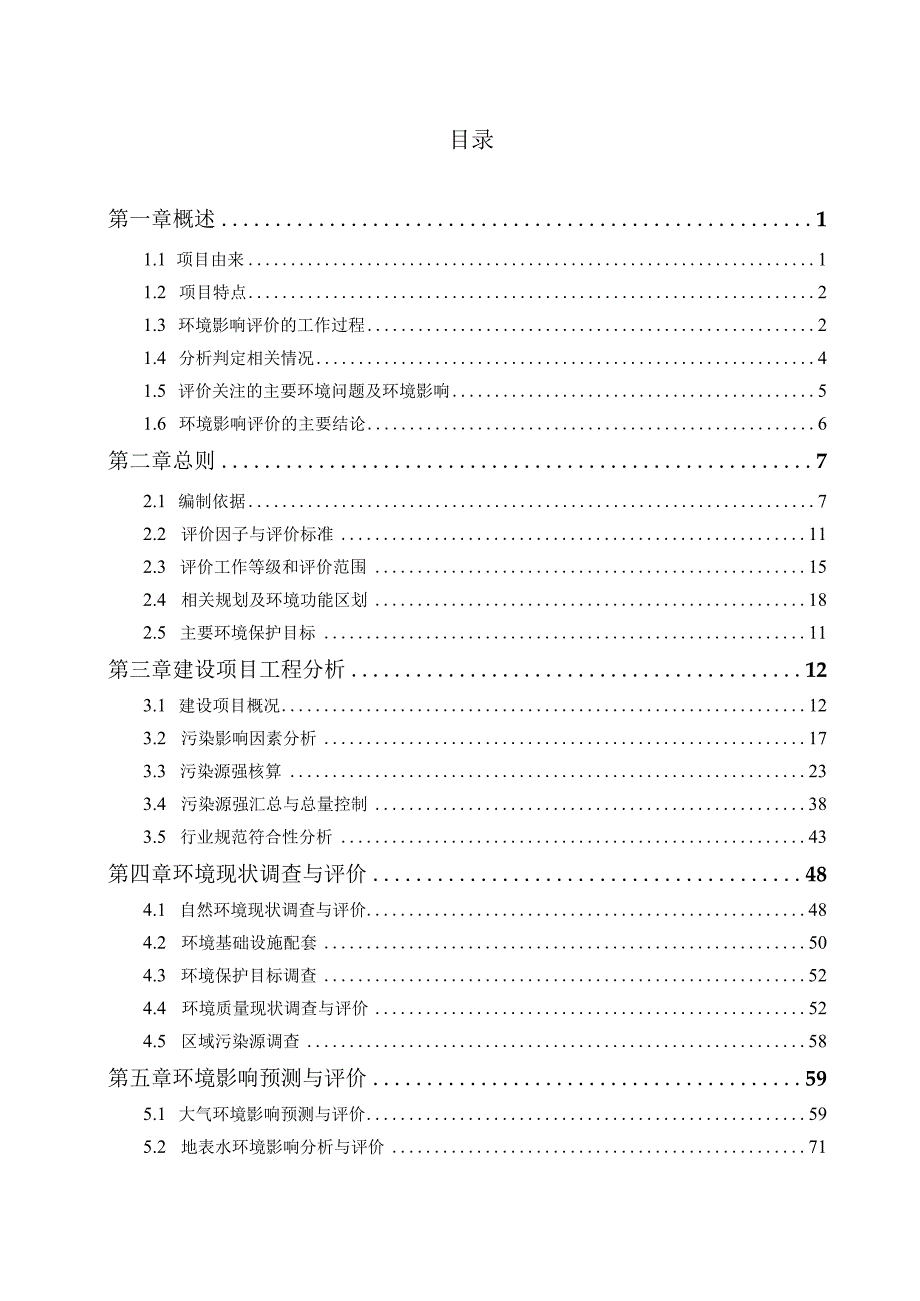 浙江科曼木业有限公司年产2万米木线条、5千套烤漆门、1万平方木饰面、1千组橱衣柜、2万平方米免漆整体家居环境影响报告.docx_第2页