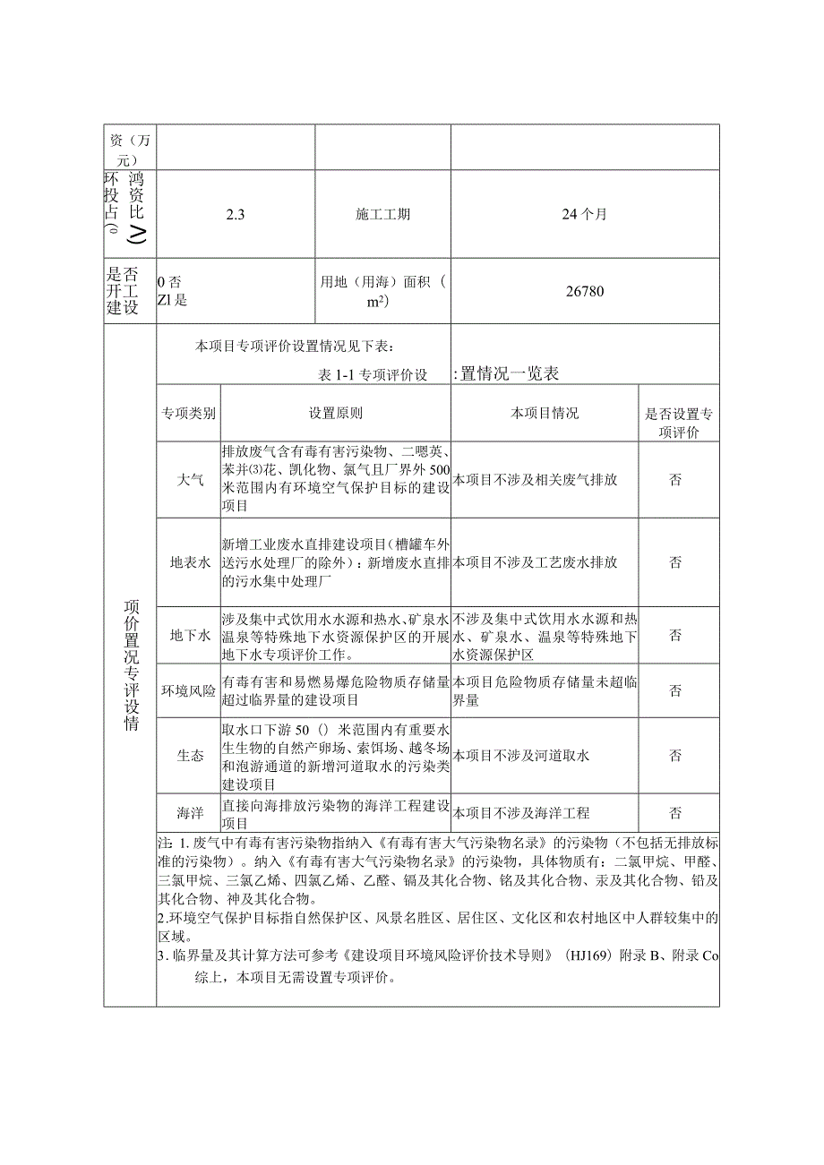 浙江宝泰电源有限公司年产100万件汽车零部件智能再制造项目（一期）-环境影响报告表.docx_第3页