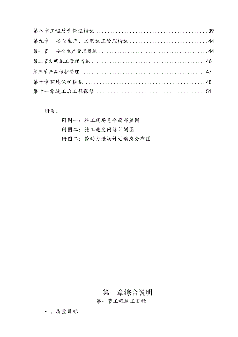 某电厂职工集体公寓工程施工组织设计.docx_第3页