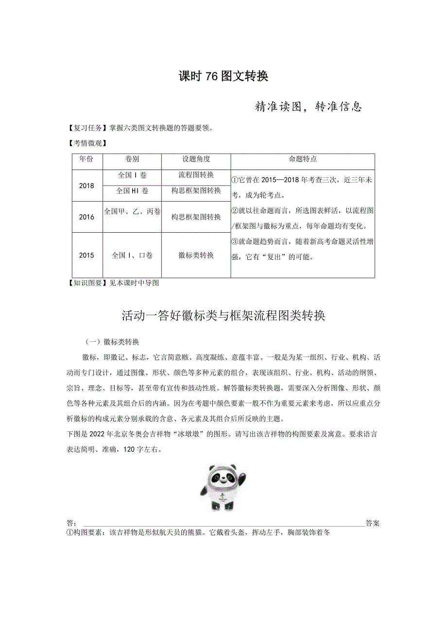 板块8第2部分语言应用课时76图文转换——精准读图转准信息.docx_第1页