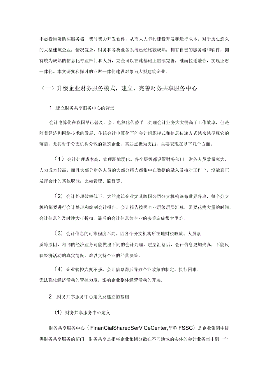 浅谈业财一体化在建筑企业的建设.docx_第3页