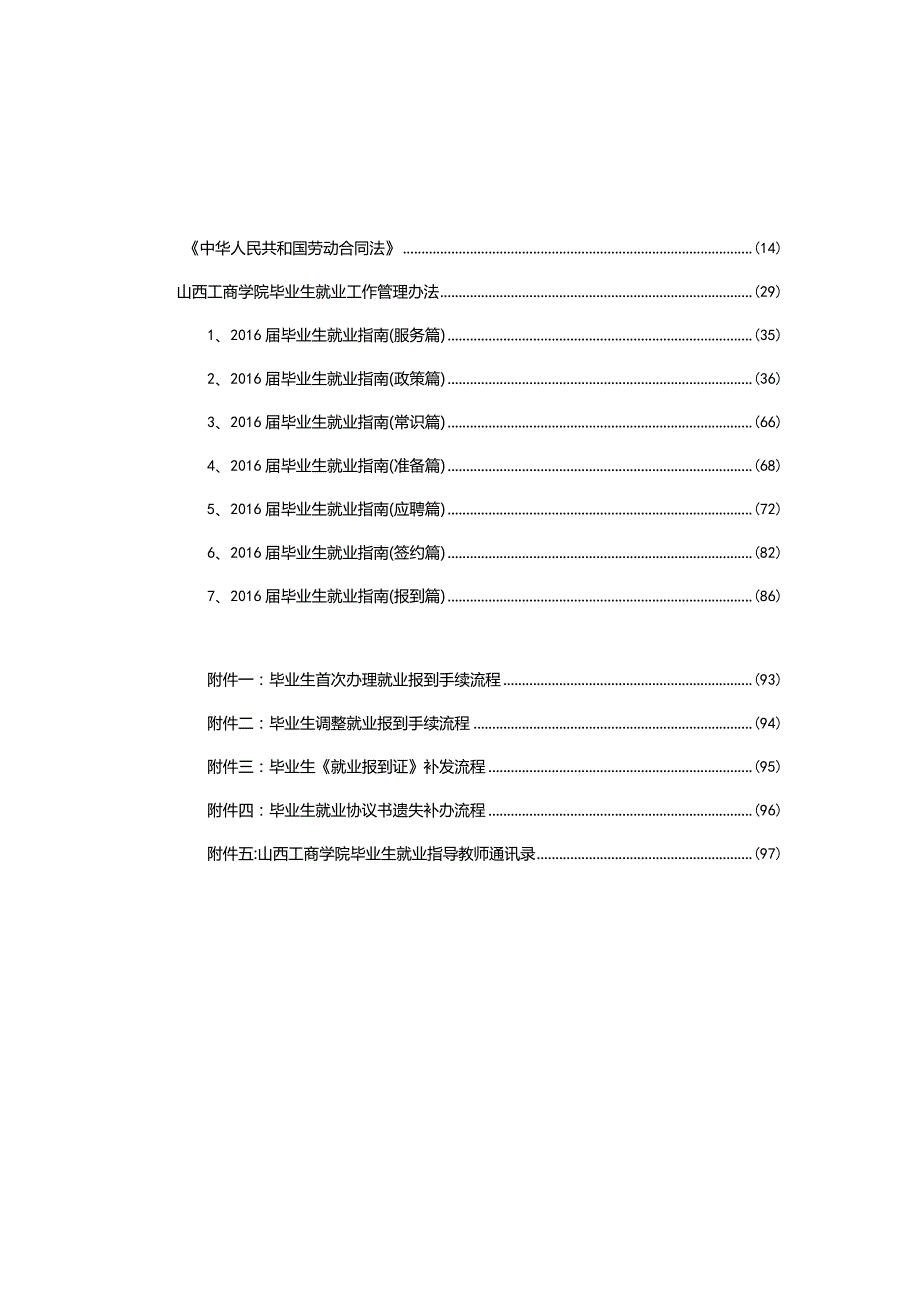 毕业生就业指南.docx_第3页