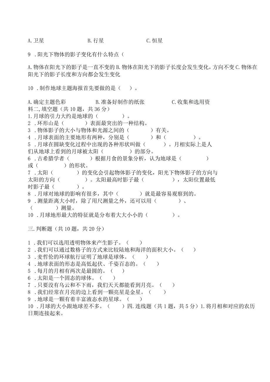 教科版三年级下册科学第3单元《太阳、地球和月球》测试卷附答案【基础题】.docx_第2页