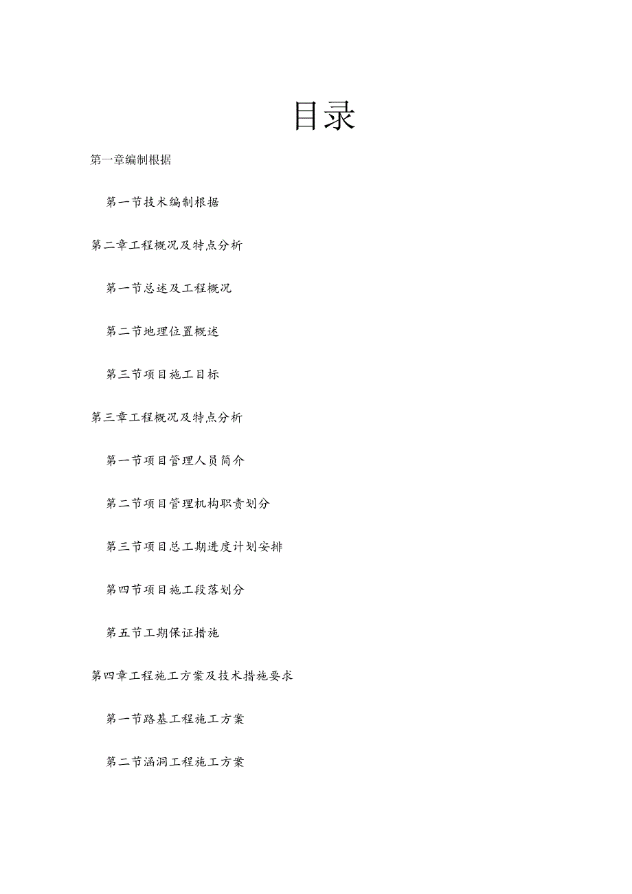 柬埔寨57B号路改建工程项目施工组织设计.docx_第2页