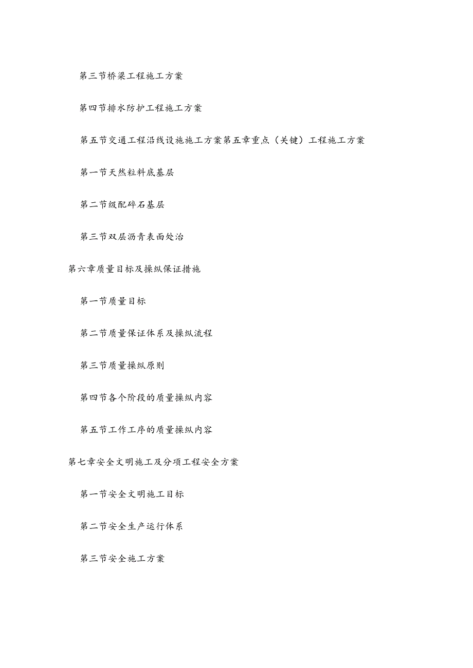 柬埔寨57B号路改建工程项目施工组织设计.docx_第3页