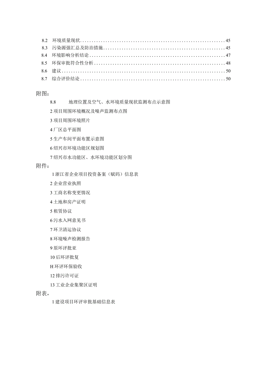 浙江益森科技股份有限公司新上天然气燃烧炉项目环境影响报告表.docx_第3页