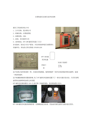 注塑机液压站液压油净化案例.docx