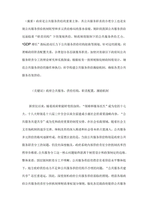 政府公共服务供给的困境与解决之道.docx