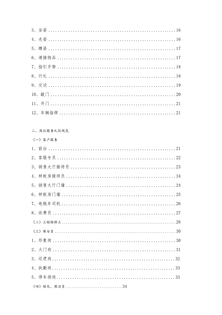 服务礼仪标准手册.docx_第2页