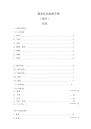 服务礼仪标准手册.docx