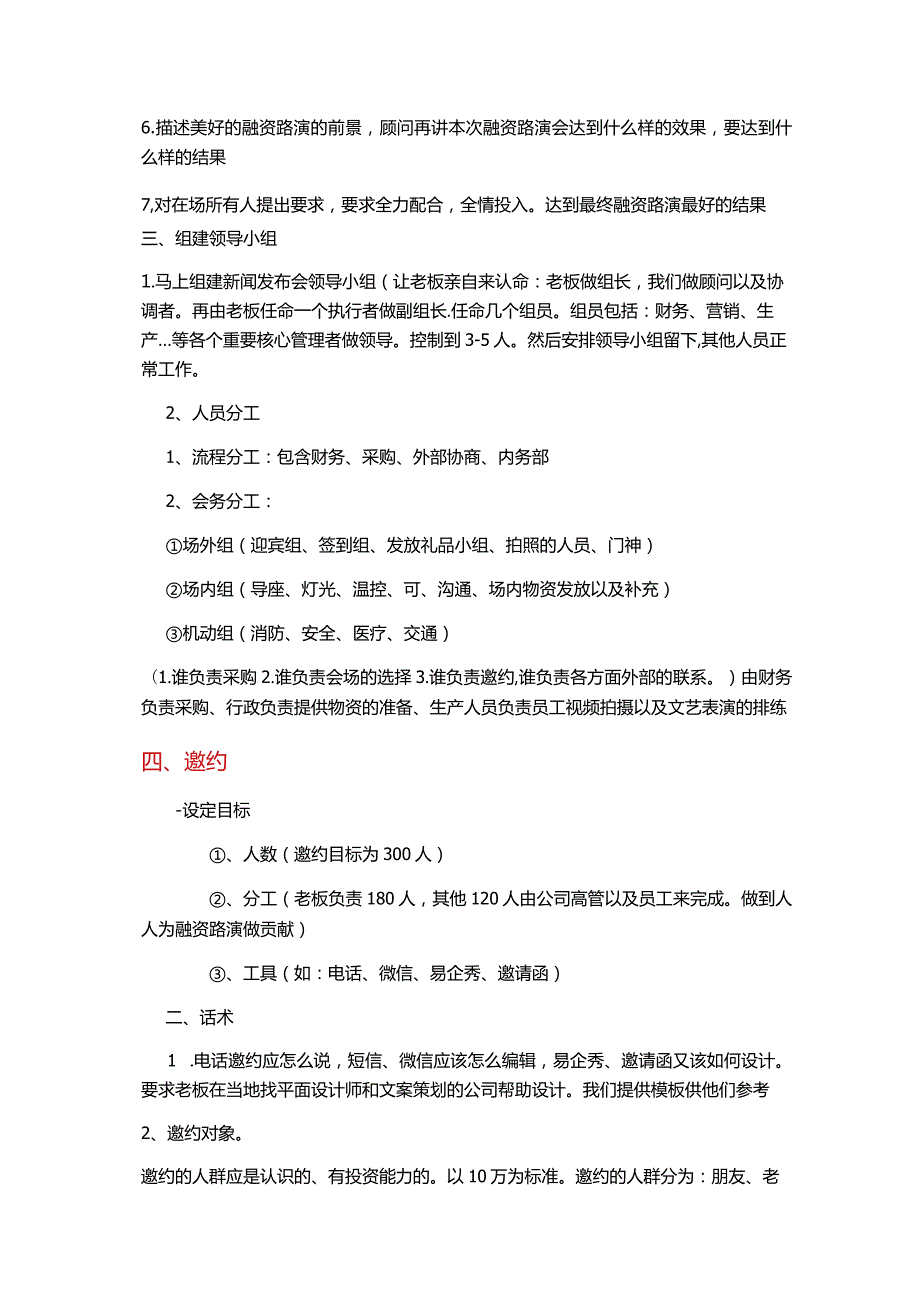 新三板及IPO前融资路演手册.docx_第2页