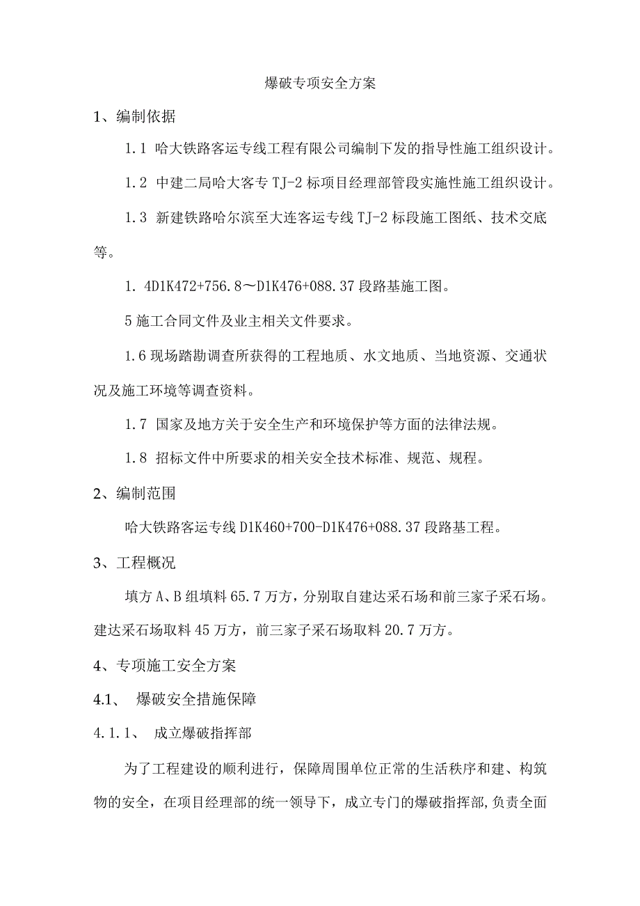 爆破专项安全方案.docx_第2页