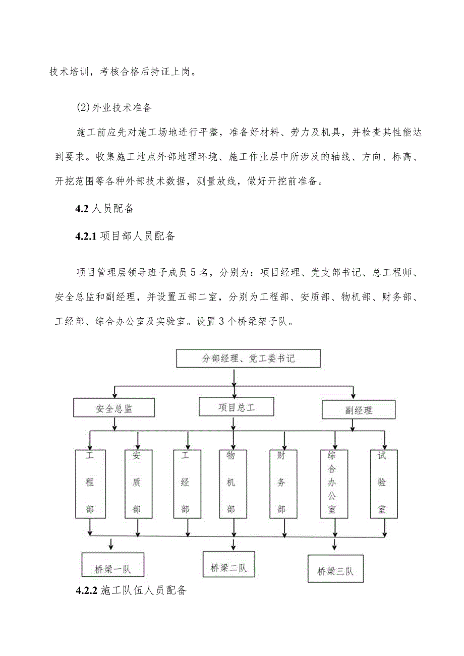 某高铁特大桥DKXX+XXX-DKXX+XX承台作业指导书.docx_第3页