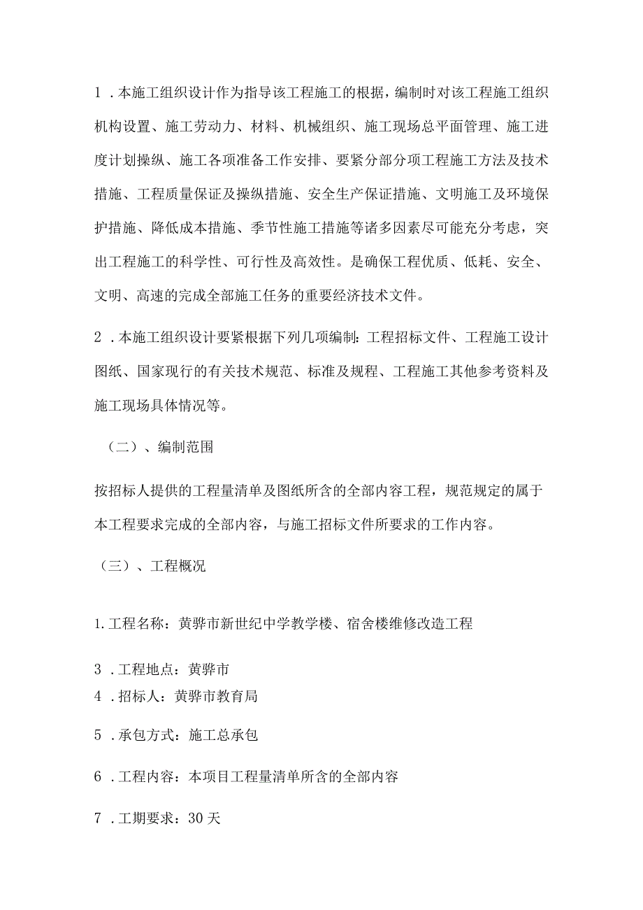 某工程施工组织设计(DOCX76页).docx_第2页