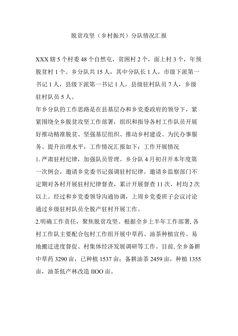 某县乡村振兴工作汇报12.docx_第1页