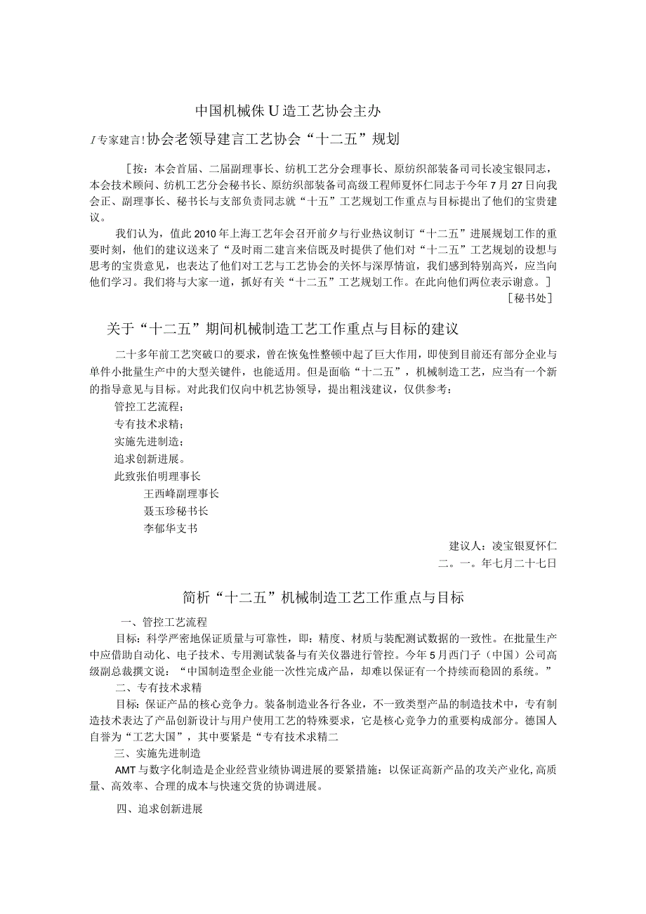 机械制造工艺XX年第8期中国机械制造工艺协会.docx_第2页