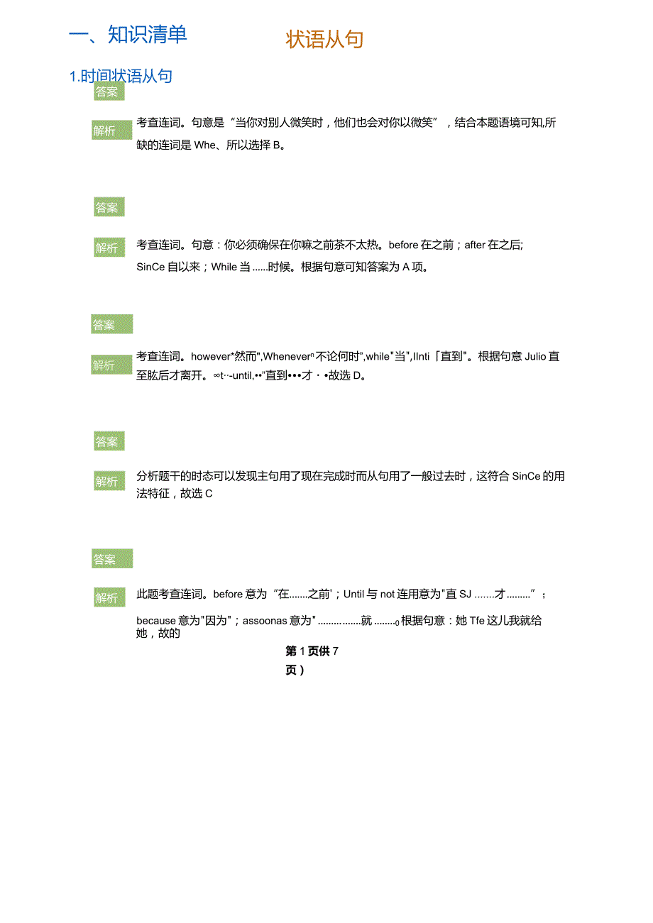 状语从句(答案版).docx_第1页